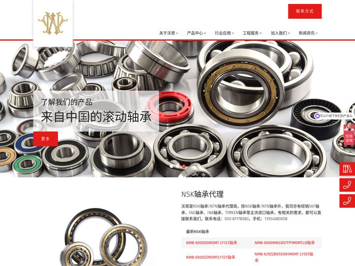 NSK轴承中国授权代理商 - UKK轴承官网 - 广州沃恩 - NSK轴承总经销