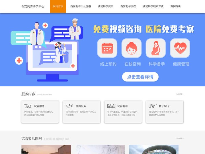 西安助孕机构-代孕哪里专业-无缝连接宝宝与幸福-西贝机构