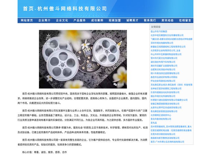 首页-杭州傲斗网络科技有限公司