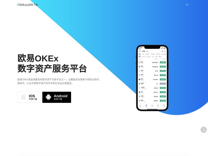 欧易app官网下载  -  专业快捷安全迅速的数字资产交易