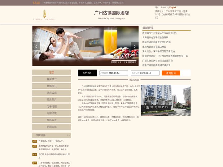 广州达镖国际酒店-首页