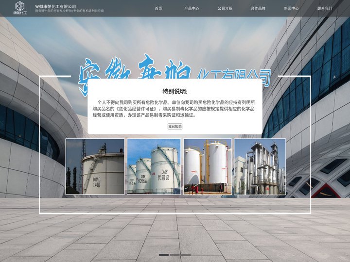 南京盐酸_江苏硫酸_液碱厂家_安徽康帕化工有限公司