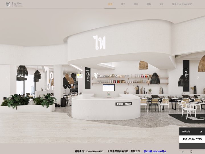 北京本壹空间装饰设计有限公司