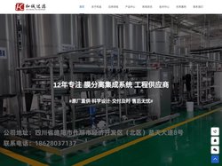 膜过滤，膜分离，膜浓缩技术-四川和诚过滤科技集团有限公司