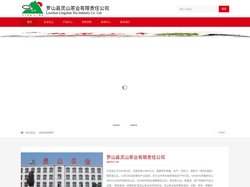 罗山茶业_灵山茶业_信阳茶业_河南茶业_罗山县灵山茶业有限责任公司