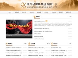 江苏省电影集团有限公司