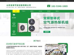 首页_山东皇绿节能设备有限公司