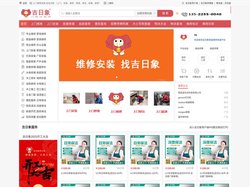 吉日象上门维修app-附近上门家具安装及上门家电维修-房屋修缮及水电维修-开荒保洁及日常保洁服务平台