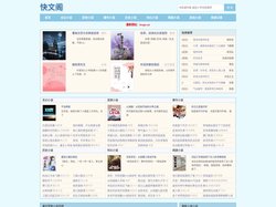 快文阁_精彩小说，一网打尽