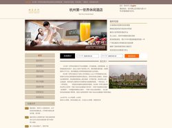 杭州第一世界休闲酒店-首页