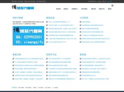 域名代备案-网站代备案-代理正规企业公司个人快速备案服务-备案企服