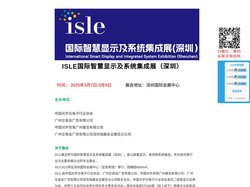 深圳LED展_2023年深圳广告标识展览会_深圳LED显示屏展览会_上海坦捷展览有限公司