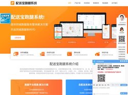 跑腿系统、跑腿app开发、同城配送系统、光合配送宝同城跑腿配送系统源码