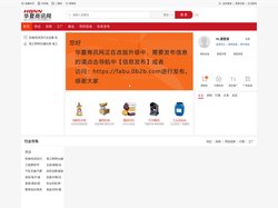 华夏商讯网 - B2B电子商务平台-b2b信息发布网站