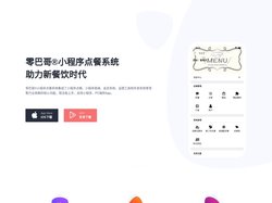零巴哥点餐系统官网 | 小程序点餐，小程序外卖，小程序商城，零售系统