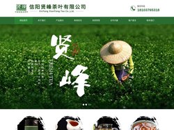 贤峰信阳毛尖,信阳红茶,信阳毛尖厂家,信阳贤峰茶叶有限公司官网