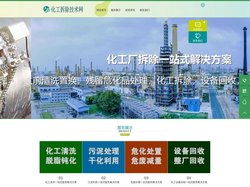 化工拆除技术网-化工厂拆除专业资质_化工装置拆除资质_化工厂拆除公司