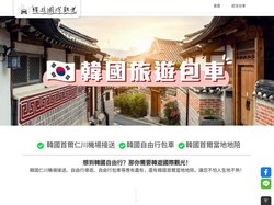 韓國自由行也能超輕鬆!韓國仁川機場接送,還有韓國首爾當地地陪!