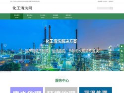 化工清洗网-工业管道清洗_大型油罐清洗公司_工业设备清洗_化学清洗