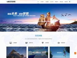 海南百花财税 - 海南注册公司_注销公司_代理记账_注册商标_资质代办_增资验资