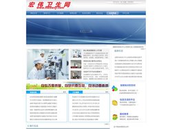 宏伟卫生网