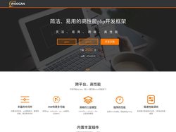 woocan框架