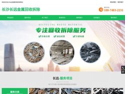长沙废品回收-长沙废金属回收-长沙厂房拆除-长沙长远金属回收拆除