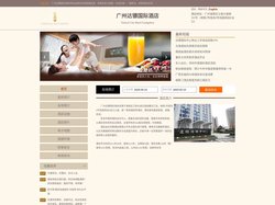 广州达镖国际酒店-首页