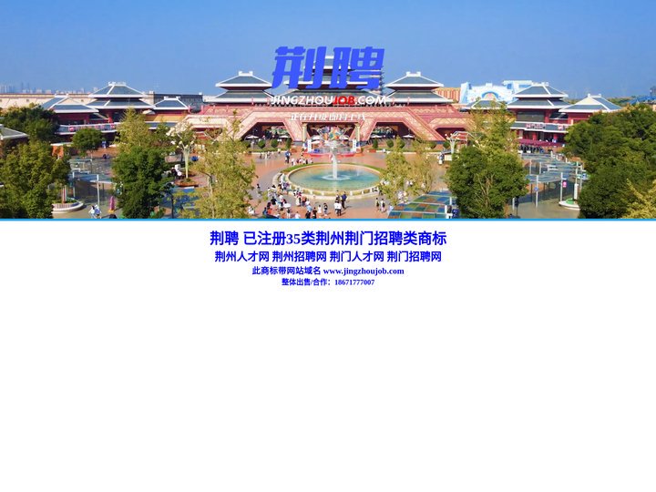 荆州人才网 荆州招聘网 荆门人才网 荆门招聘网 荆聘网