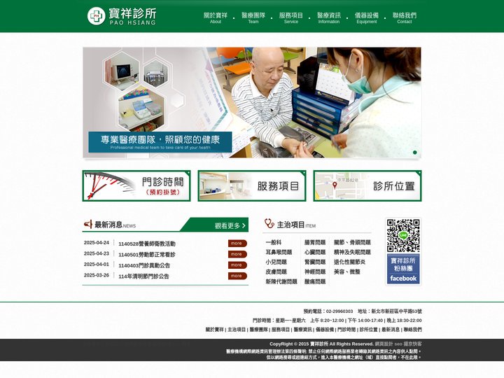 新莊診所-寶祥診所