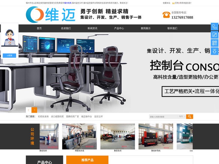 福州机柜_福州监控立杆_福州监控操作台_福州市仓山区维迈安防器材经营部