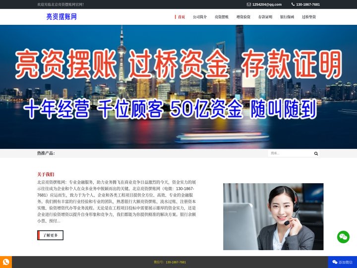 北京亮资摆账网