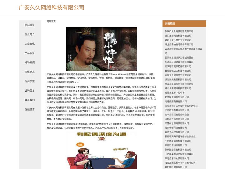广安久久网络科技有限公司-官网