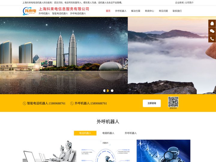 电话机器人_外呼机器人【上海抖来电信息服务有限公司】