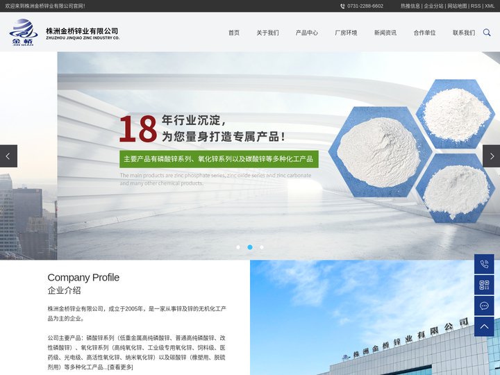 磷酸锌_氧化锌_纳米氧化锌-株洲金桥锌业有限公司