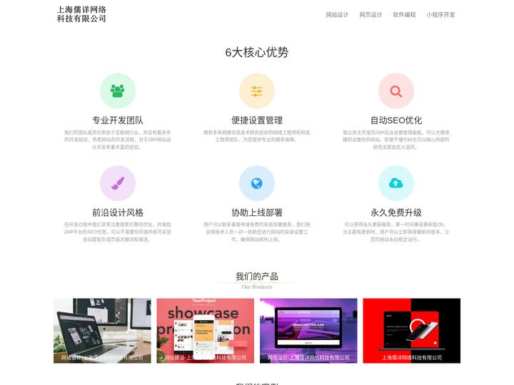 儒详网页设计-上海儒详网络科技有限公司