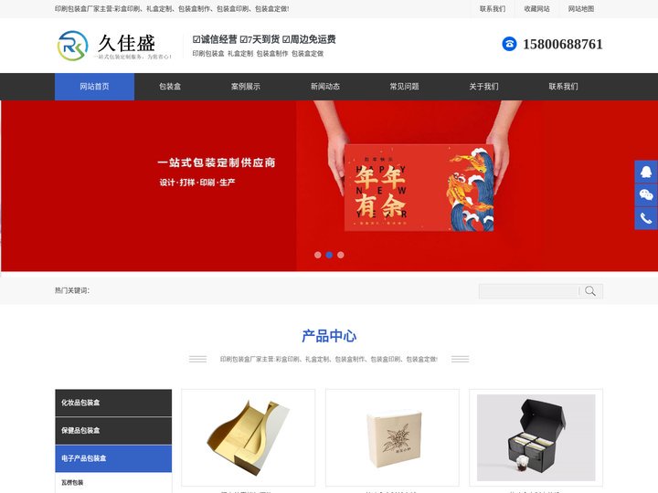 礼盒定制_包装盒制作_彩盒印刷_包装盒印刷厂_上海久佳盛包装科技有限公司