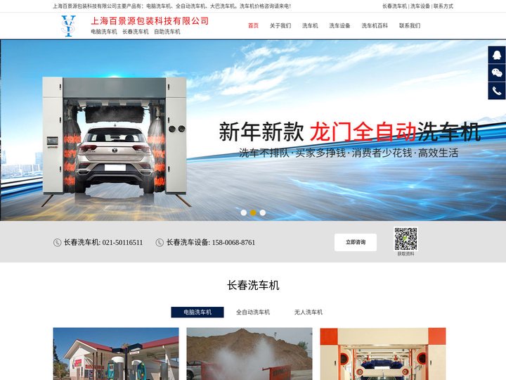 长春洗车机厂家_洗车机价格_上海百景源包装科技有限公司