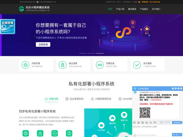 小程序系统，光合小程序建站系统，小程序源码，小程序加盟