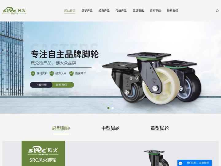 SRC脚轮,万向轮,手推车-中山风火脚轮制造有限公司