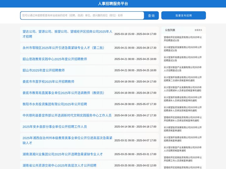 人事招聘服务平台