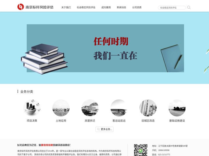 南京标杆风险评估有限公司-社会稳定风险评估-稳定评估-评估咨询-预测风险-社会风险评估-南京标杆