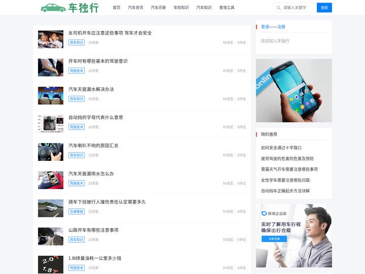 汽车资讯知识分享_车独行