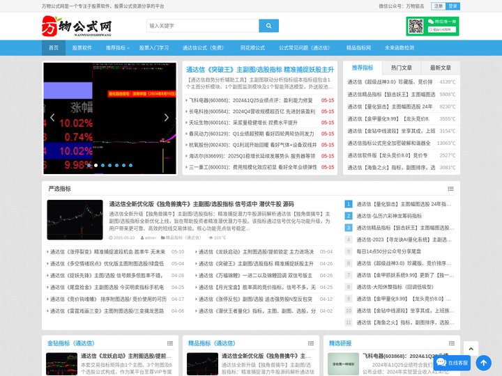 万物公式网是一个专注于股票软件、股票公式资源分享的平台-万物公式网