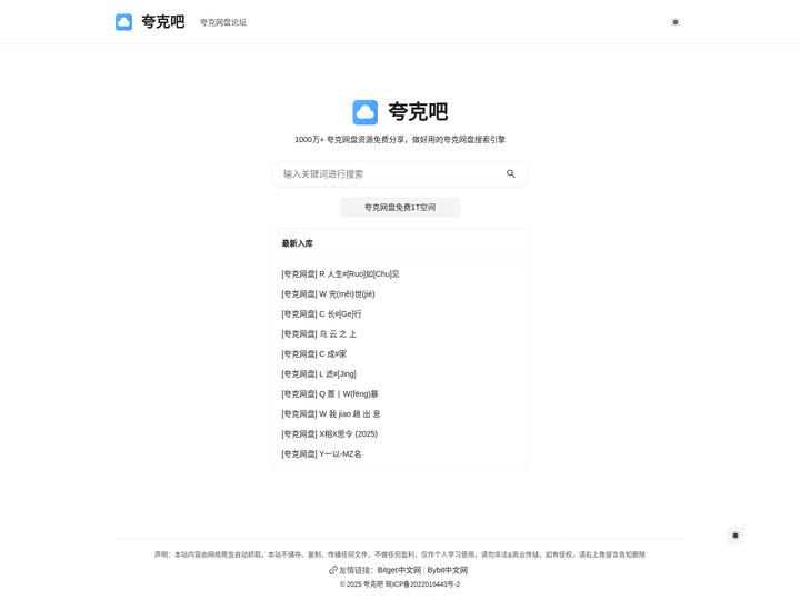 夸克网盘资源搜索引擎 - 夸克吧