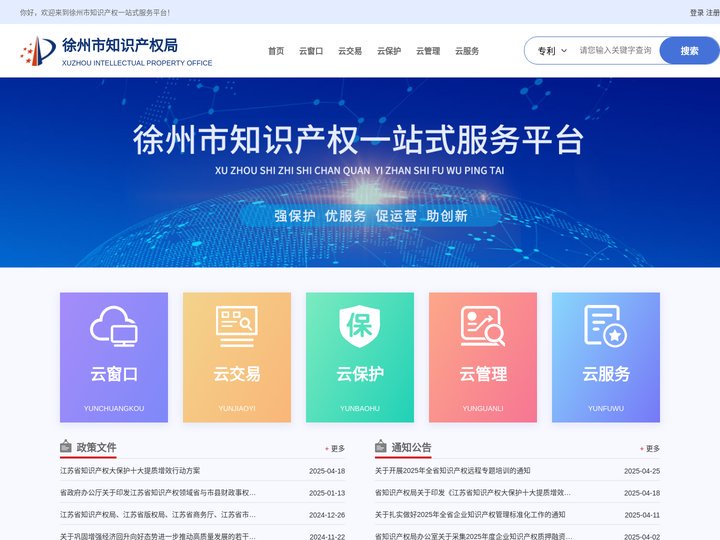 徐州市知识产权一站式服务平台