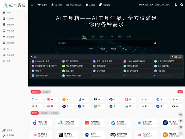 AI工具箱 | 人工智能领域工具导航网站 | AILOOKME