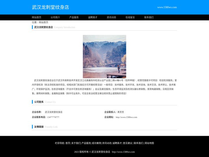 武汉龙刺堂纹身店