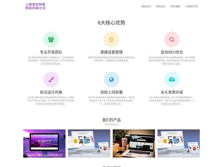 喜详网页设计-上海喜详网络科技有限公司