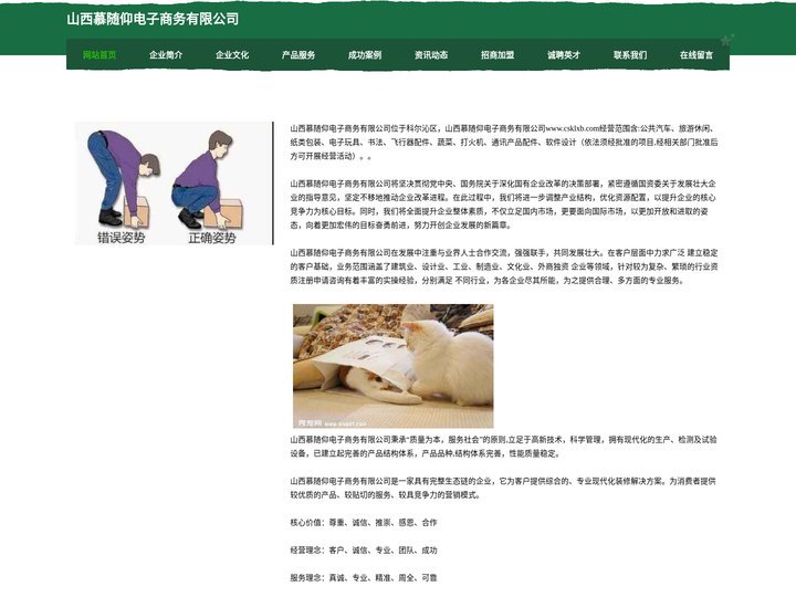 山西慕随仰电子商务有限公司-官网